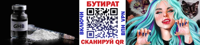 Купить где  Магас  Бутират бутик 